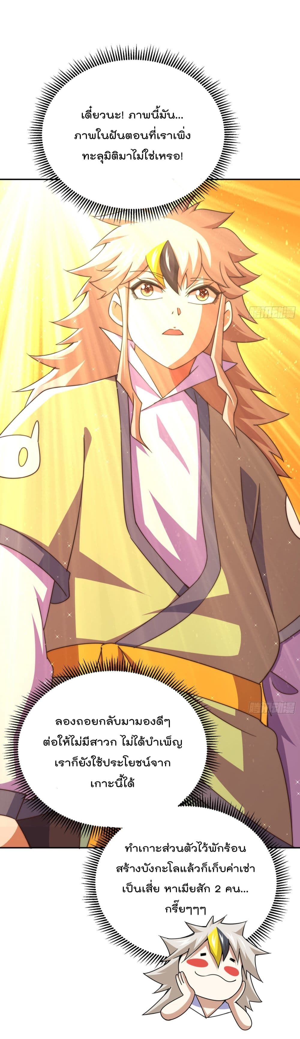 Who is your Daddy ตอนที่ 129 (8)